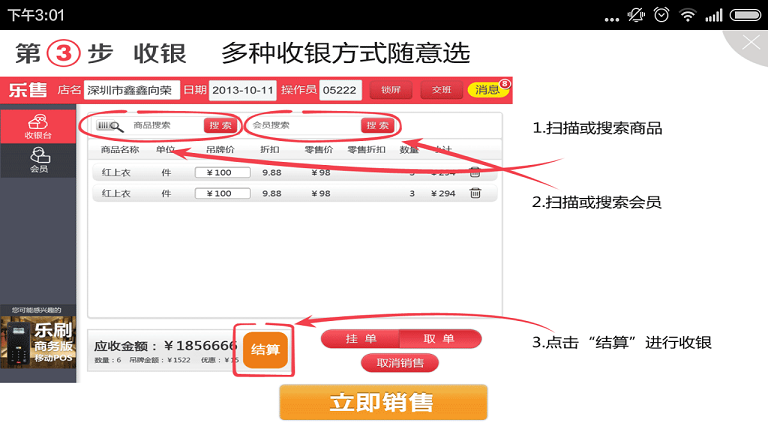 樂(lè)售進(jìn)銷存服裝版 v1.2.3 安卓版 1