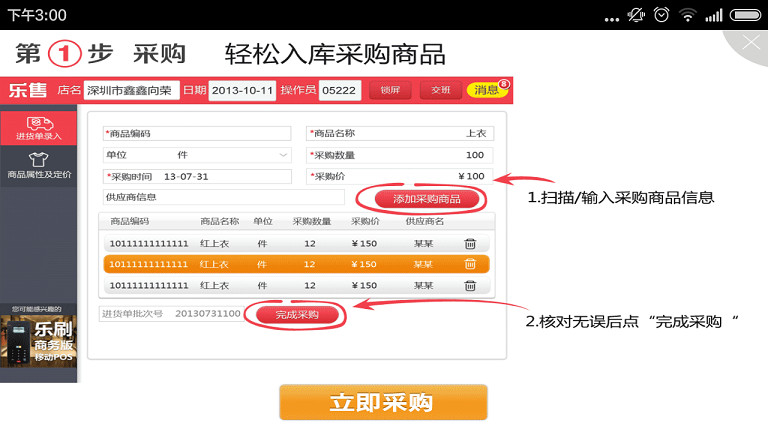 樂(lè)售進(jìn)銷存服裝版 v1.2.3 安卓版 2