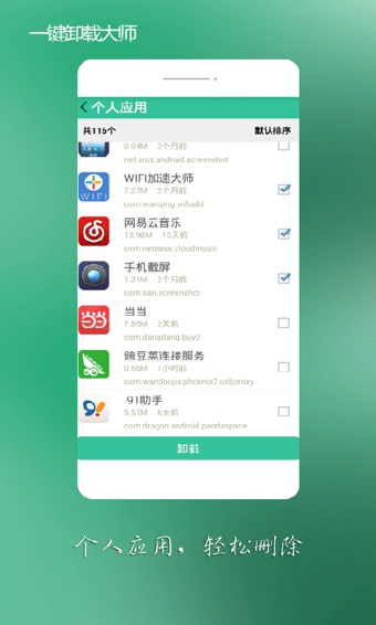 手機(jī)一鍵卸載大師app v7.1.0 安卓版 1