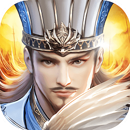 烽火十八州電腦手游