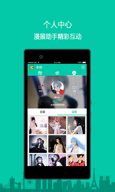 超能漫展 v1.0.0.1 安卓版 2