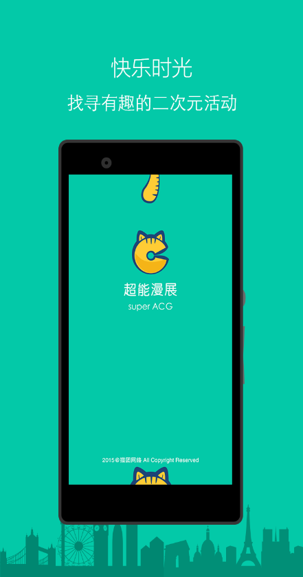 超能漫展 v1.0.0.1 安卓版 3