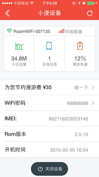 小漫WiFi iphone版 v1.1.0 蘋(píng)果手機(jī)版 1