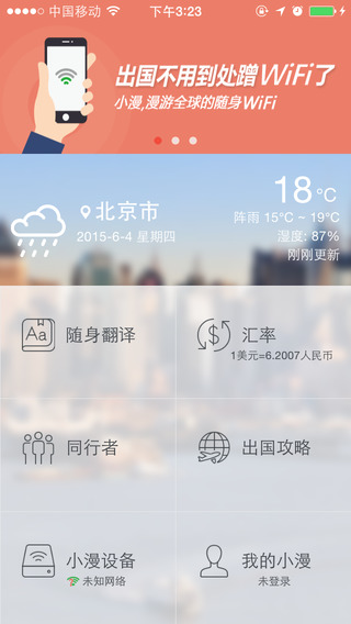 小漫WiFi iphone版 v1.1.0 蘋(píng)果手機(jī)版 3