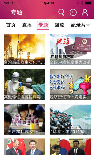 熊貓視頻iphone版 v4.2.0 ios手機(jī)版 2