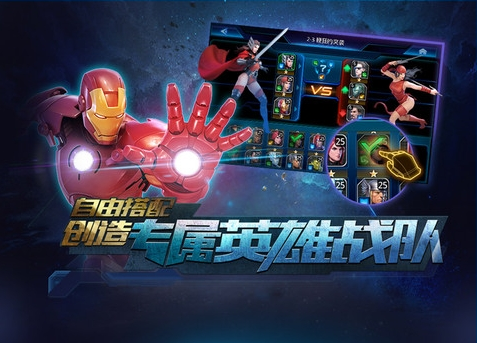 復(fù)仇者聯(lián)盟終極英雄手游 v1.5.3安卓版 2