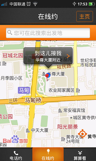 嘀嘀代駕 v1.9.0 安卓版 0