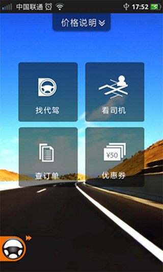 嘀嘀代駕 v1.9.0 安卓版 1