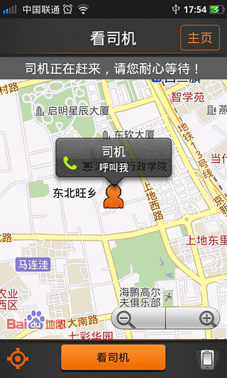 嘀嘀代駕 v1.9.0 安卓版 2