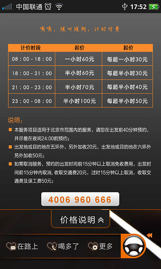 嘀嘀代駕 v1.9.0 安卓版 3