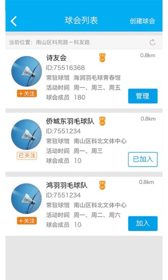 羽球生活 v2.2.23 安卓版 3