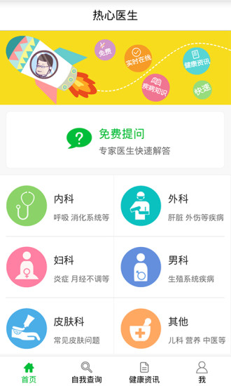 熱心醫(yī)生 v2.1 安卓版 1