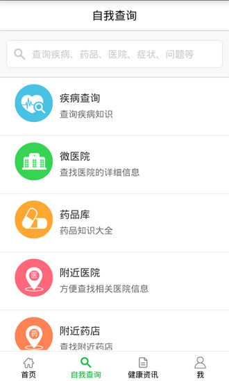熱心醫(yī)生 v2.1 安卓版 3