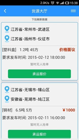 好司機app v2.1 安卓版 0