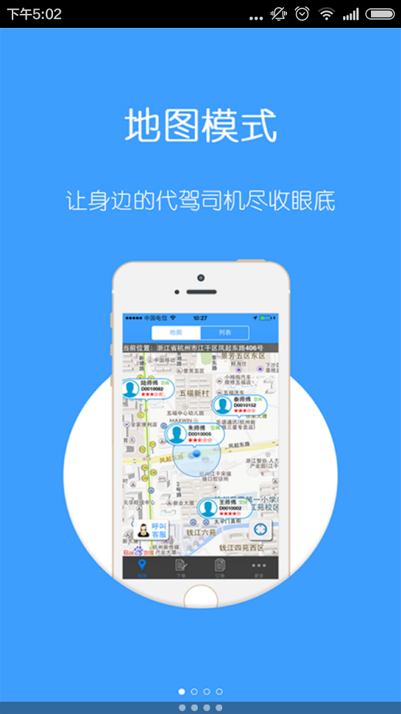 好司機(jī)代駕 v3.1.7 安卓版 3