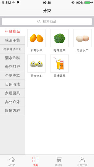 華潤e萬家 v2.1.0 安卓版 3