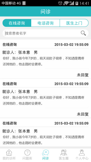 康美醫(yī)生app v4.7.6 安卓版 0
