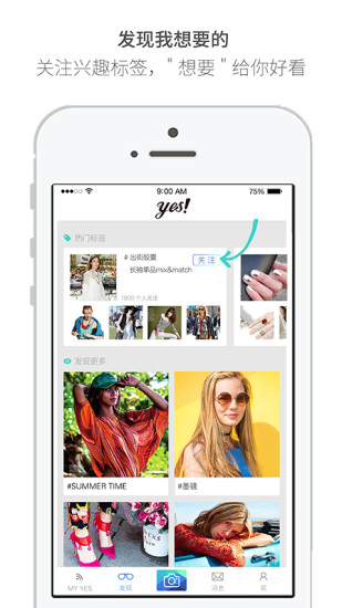 YES! 想要(圖片分享購物) v1.0.3  安卓最新版 0