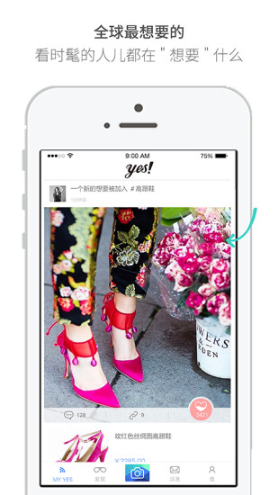 YES! 想要(圖片分享購物) v1.0.3  安卓最新版 2