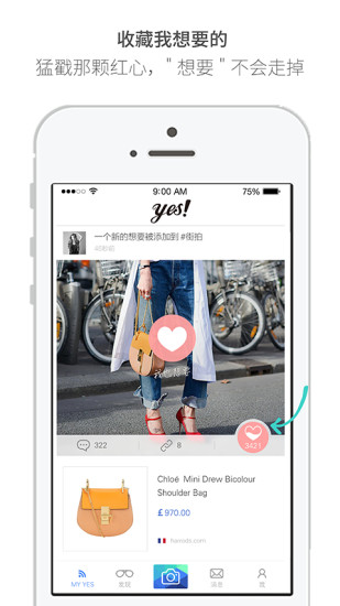 YES! 想要(圖片分享購物) v1.0.3  安卓最新版 1