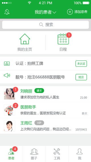 醫(yī)朋app(醫(yī)療咨詢平臺(tái)) v2.1.2 安卓版 0