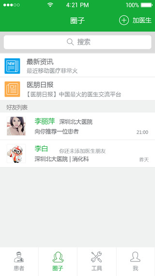 醫(yī)朋app下載