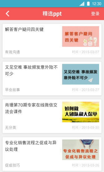 保保網(wǎng) v1.1.1 安卓版 1