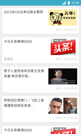 保保網(wǎng) v1.1.1 安卓版 3