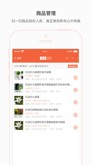 生意專家iPhone版 v3.7.4 蘋果手機(jī)版 1