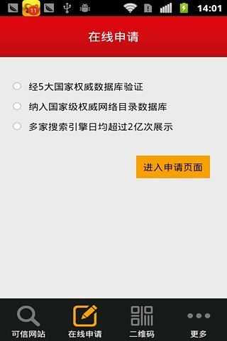 可信網(wǎng)站iPhone版 v2.0 蘋果手機版 0
