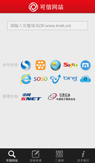 可信網(wǎng)站iPhone版 v2.0 蘋果手機版 2