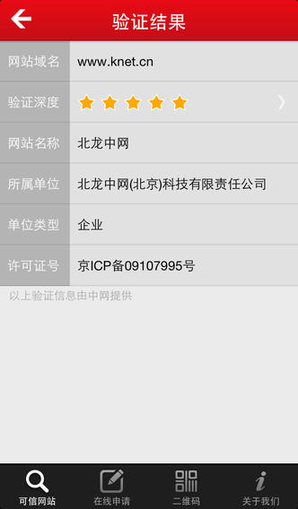 可信網(wǎng)站iPhone版 v2.0 蘋果手機版 3