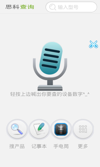思科產(chǎn)品查詢系統(tǒng)手機(jī)版3