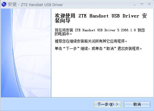 中興n760usb驅(qū)動 v5.2066.1.8 官方版 0