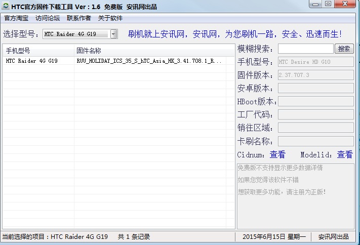 HTC官方固件下載工具 v1.6 免費(fèi)版 0