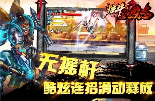 炫斗三國志修改版 v1.0.0 安卓版 0