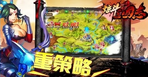 炫斗三國志修改版 v1.0.0 安卓版 1