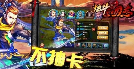 炫斗三國志變態(tài)版下載