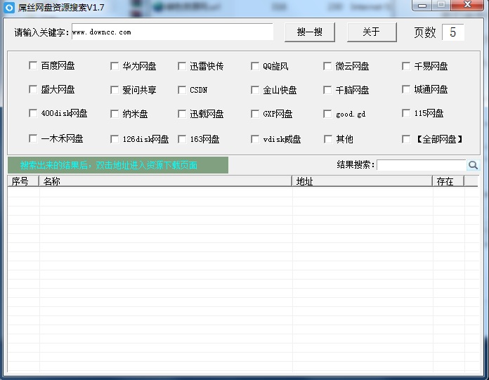 屌絲網(wǎng)盤資源搜索軟件 v1.78 綠色版 0