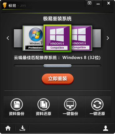極易一鍵重裝系統(tǒng) v2.0.0.0 官方最新版 0