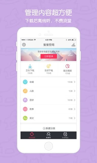 啟蒙聽聽兒歌故事