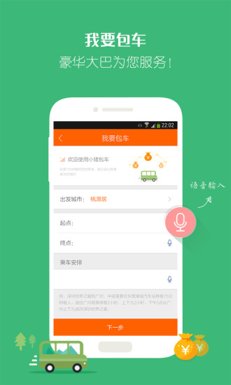 小猪巴士最新下载 小猪巴士app下载