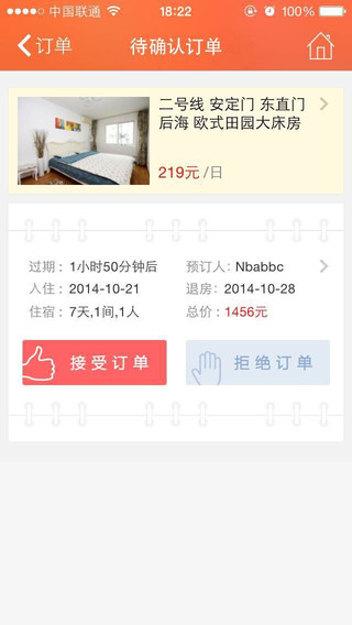 小豬短租房東版iPhone(小豬管家) v1.4 蘋果手機(jī)版 0