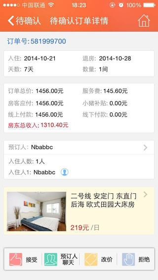 小豬短租房東版iPhone(小豬管家) v1.4 蘋果手機(jī)版 1