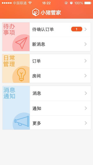 小豬短租房東版iPhone(小豬管家) v1.4 蘋果手機(jī)版 2