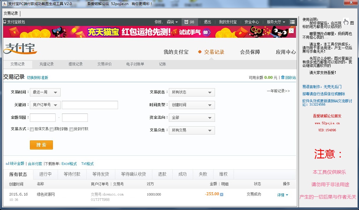 支付寶pc端付款成功截圖生成工具 v2.0 綠色版 0