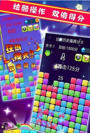 消滅小星星最新版 v1.0.3 安卓版_附游戲攻略 0