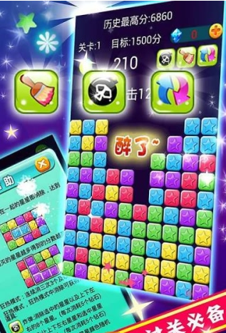 消滅小星星最新版 v1.0.3 安卓版_附游戲攻略 1