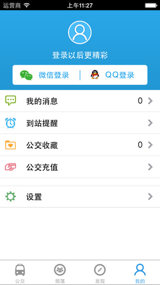 公交族iPhone版(精準(zhǔn)公交查詢) v4.200 蘋果版 1