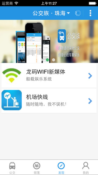 公交族iPhone版(精準(zhǔn)公交查詢) v4.200 蘋果版 0